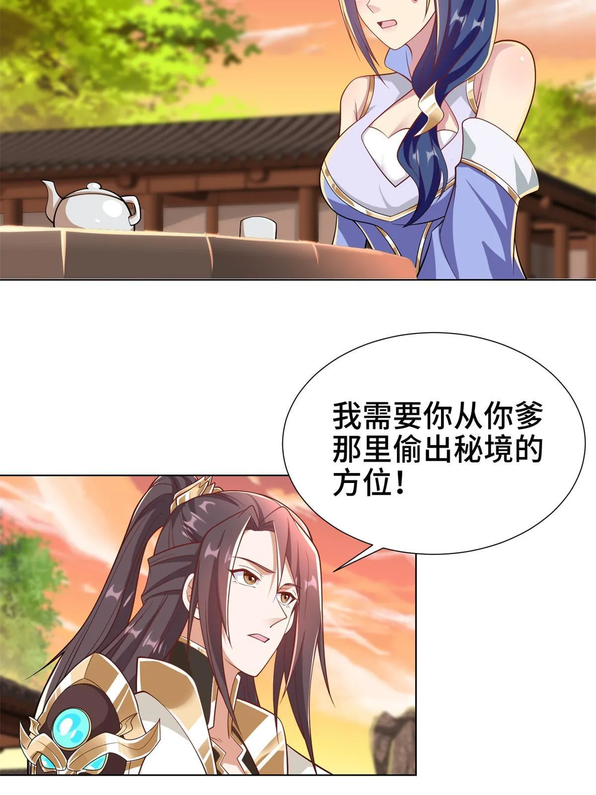 238 上了贼船 第26页