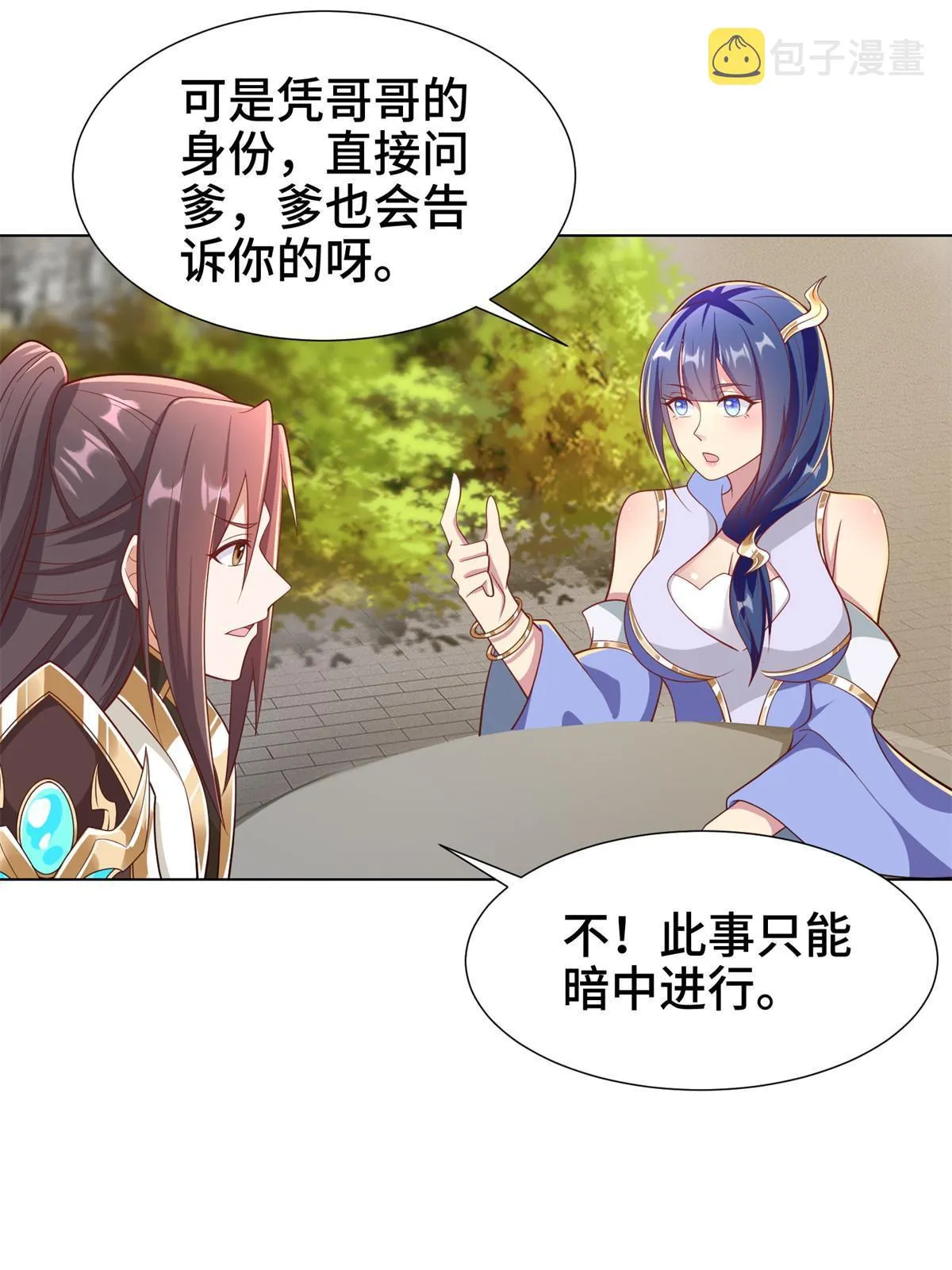 238 上了贼船 第27页