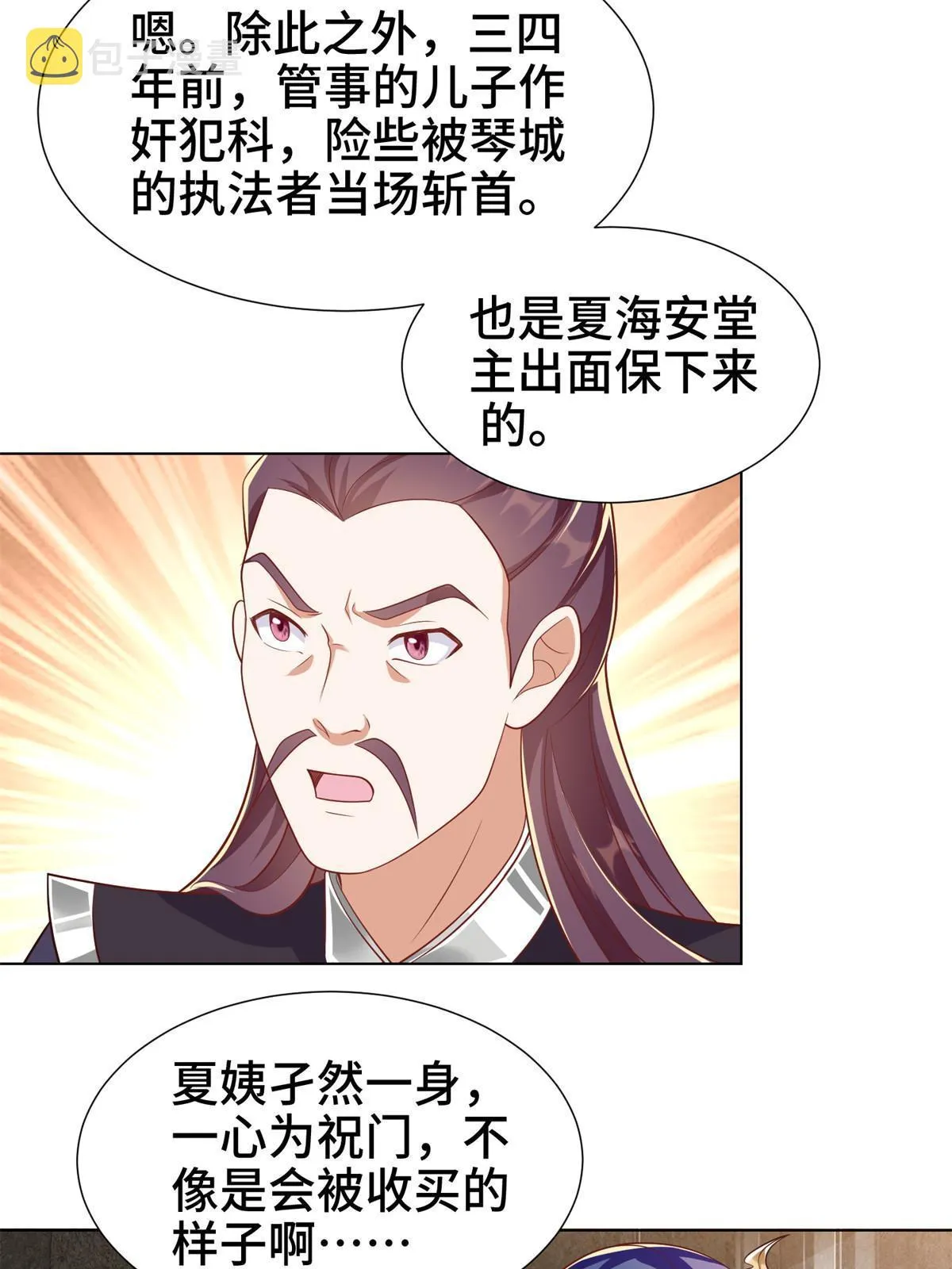 238 上了贼船 第36页