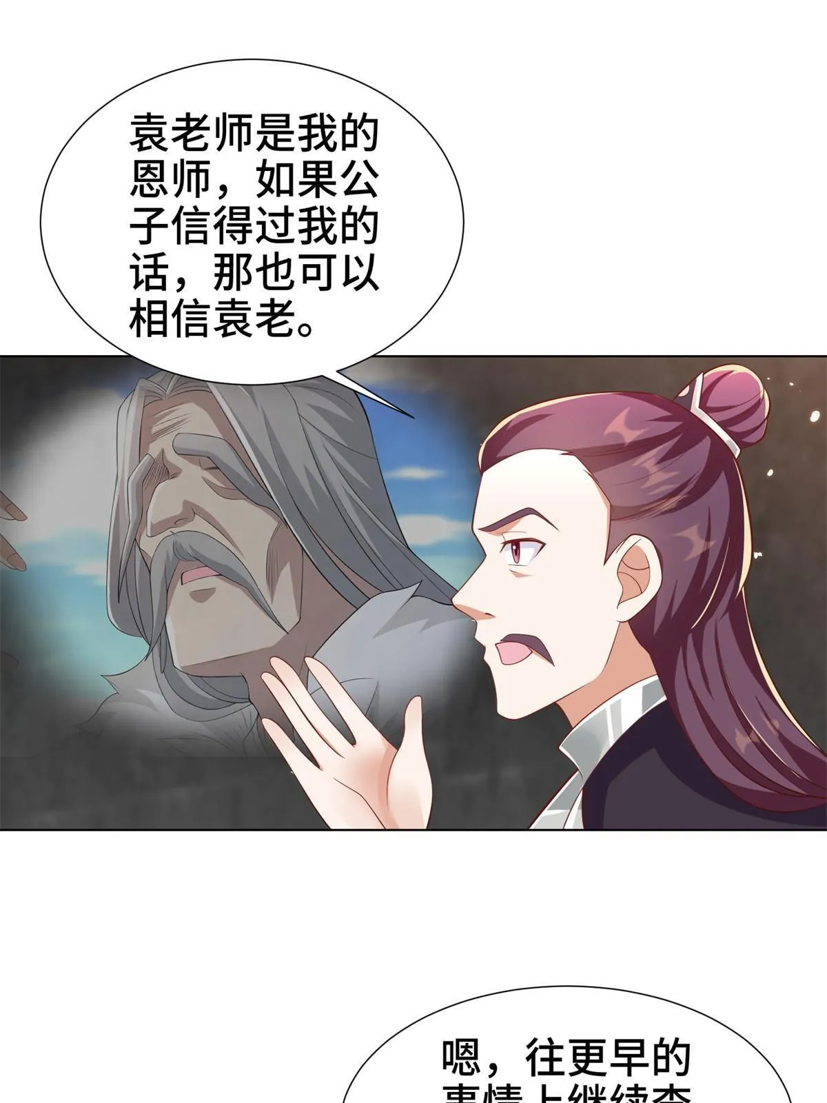 238 上了贼船 第38页