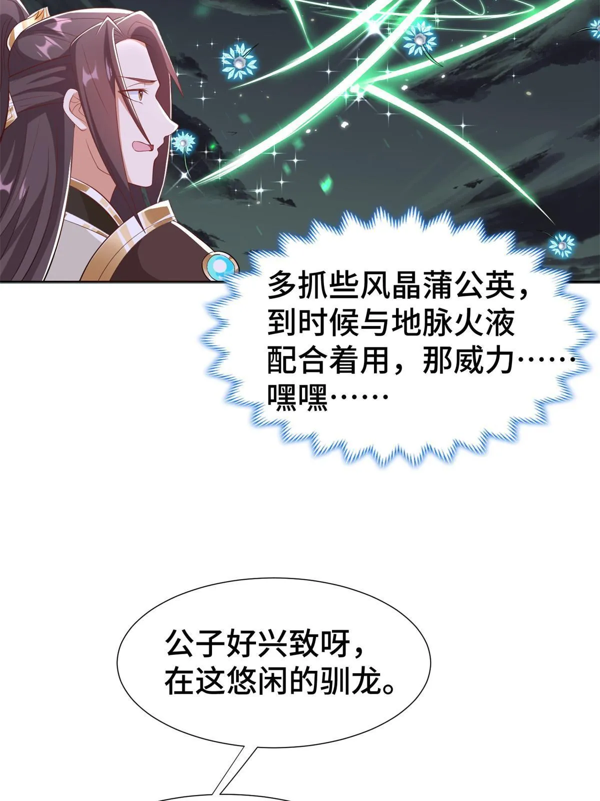 238 上了贼船 第46页