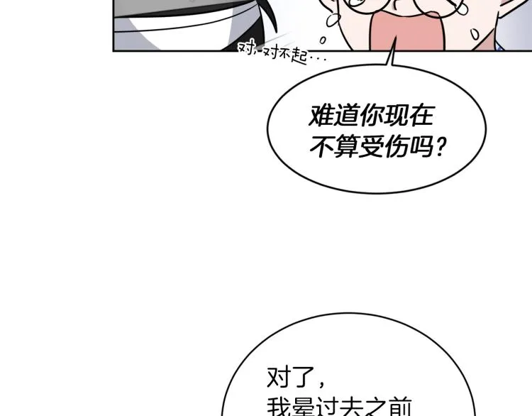 第43话 眼镜男 第20页