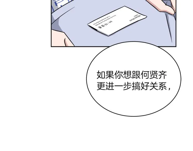 第43话 眼镜男 第86页