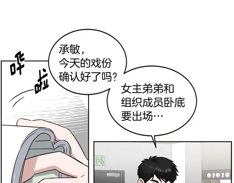 第26话 距离感 第7页