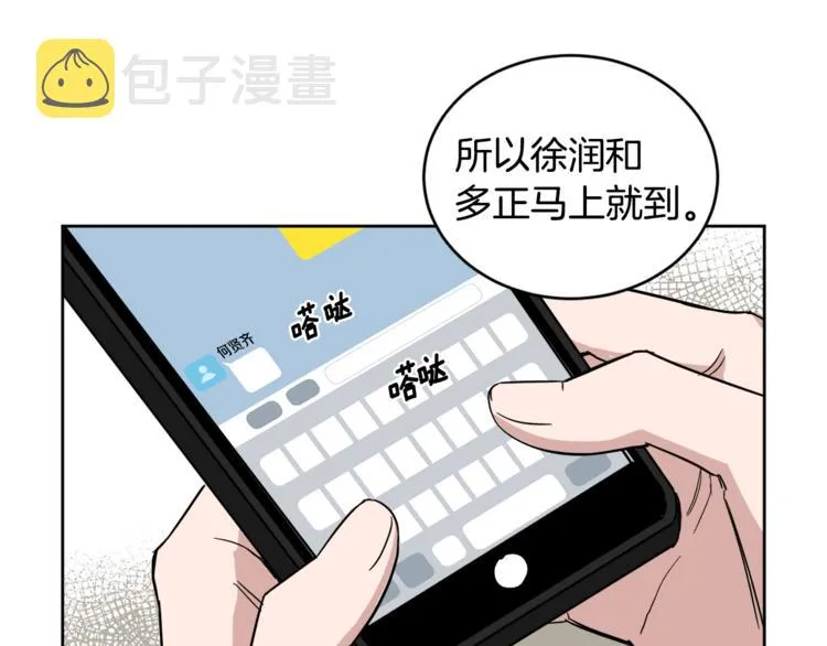 第26话 距离感 第9页