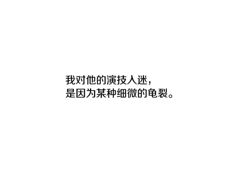 第25话 完美的演技 第21页
