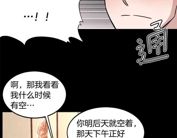 第24话 要疯了 第24页