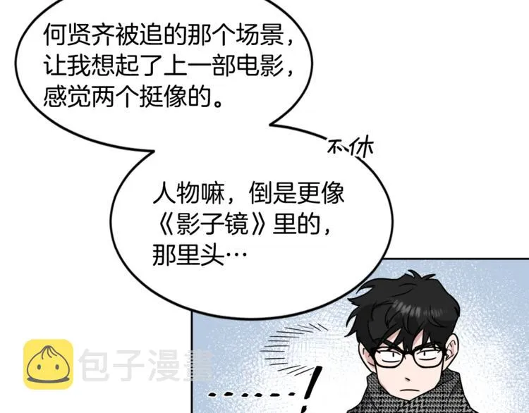 第24话 要疯了 第40页
