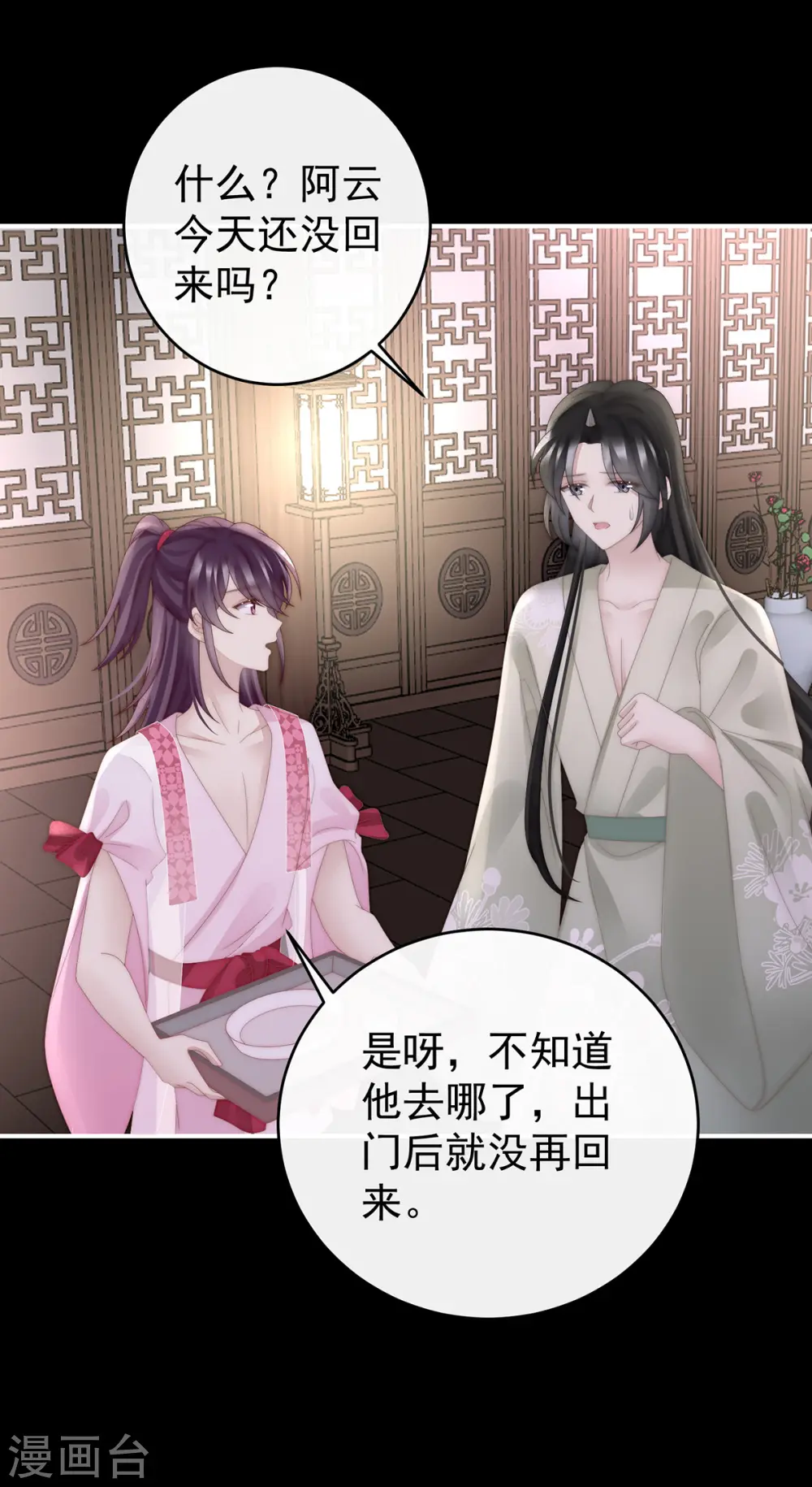 第88话 想和姐姐揣崽 第38页