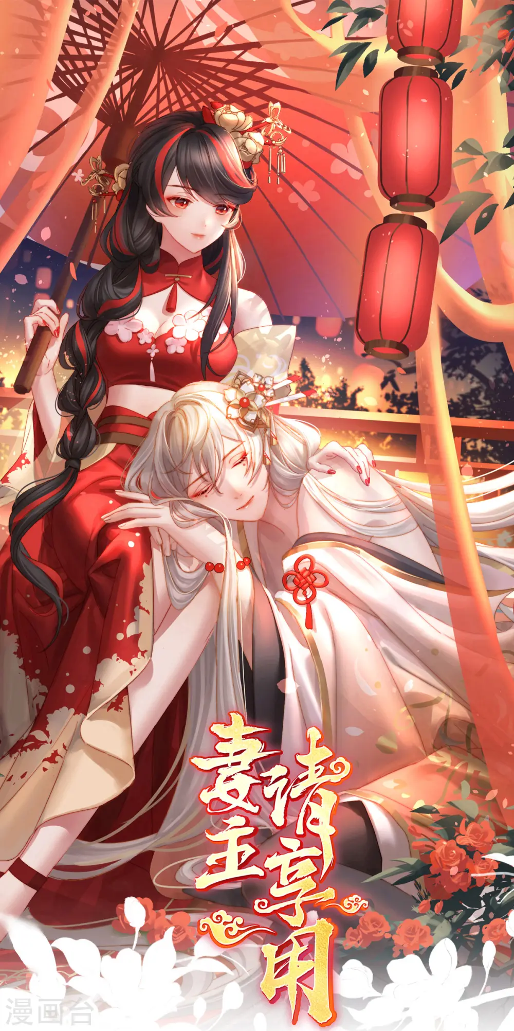 第86话 想嫁给鸾鸾 第1页