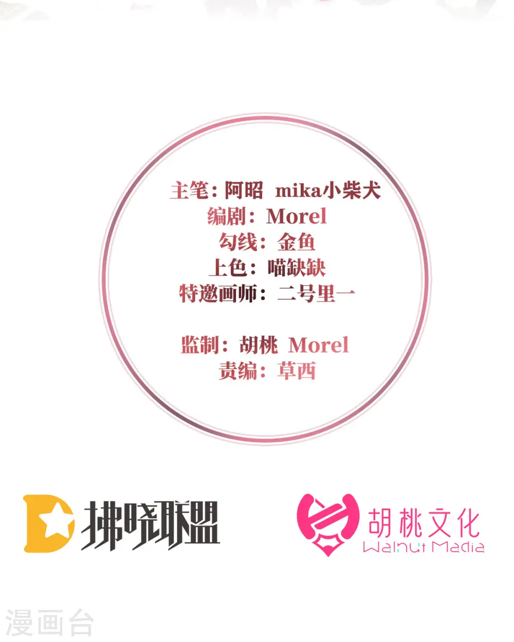第86话 想嫁给鸾鸾 第2页