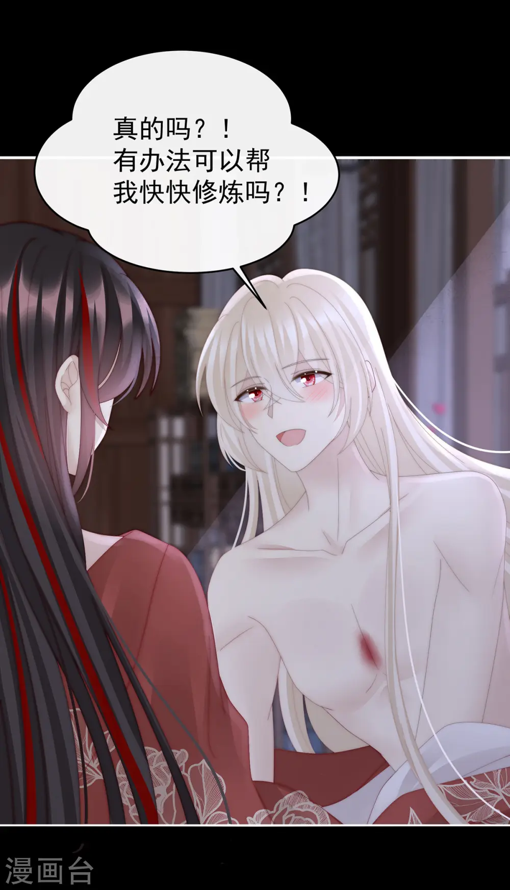 第86话 想嫁给鸾鸾 第3页