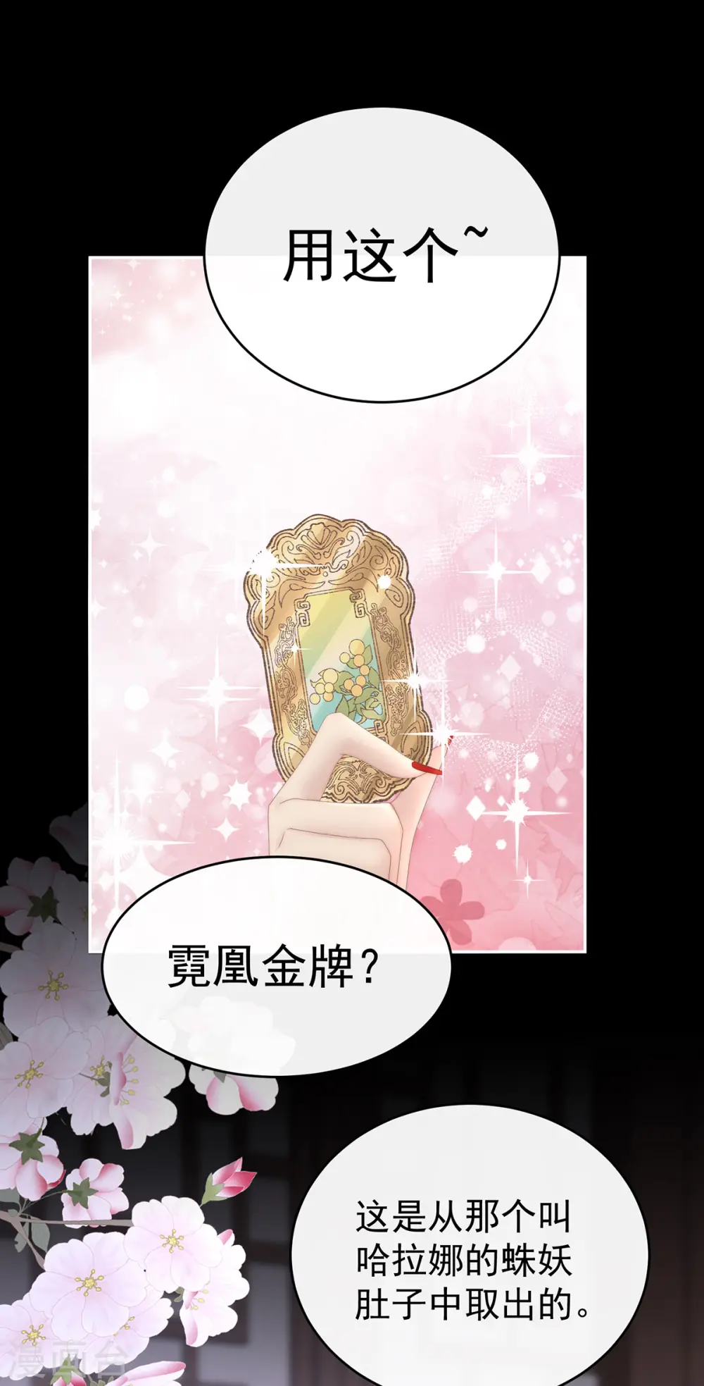 第86话 想嫁给鸾鸾 第4页