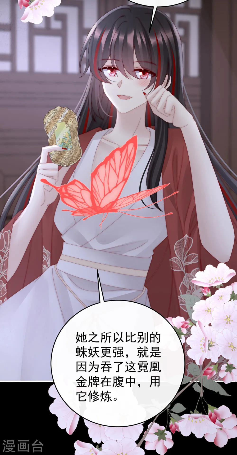 第86话 想嫁给鸾鸾 第5页