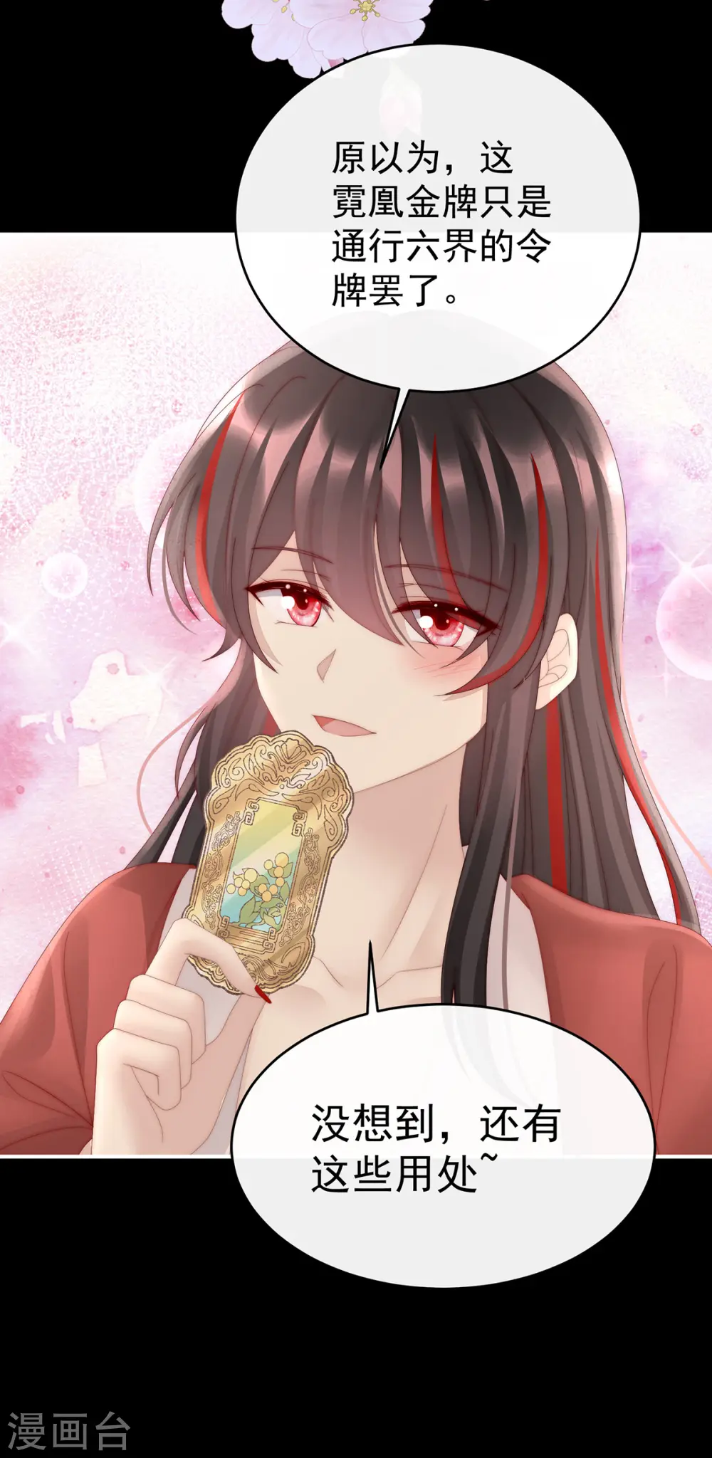 第86话 想嫁给鸾鸾 第6页