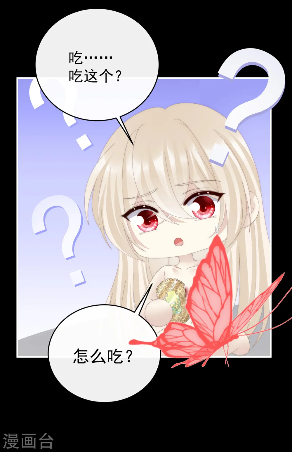第86话 想嫁给鸾鸾 第8页