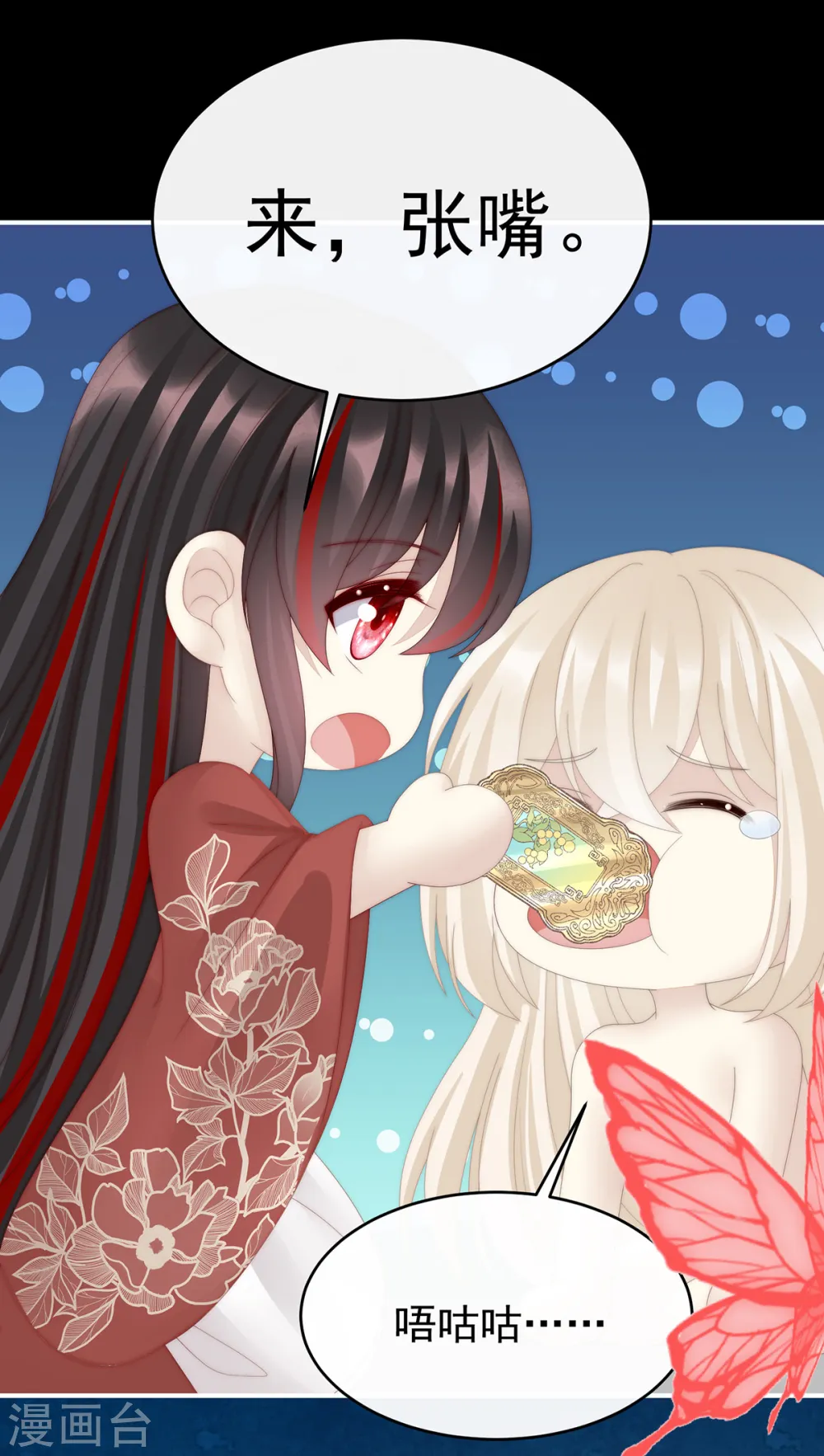 第86话 想嫁给鸾鸾 第9页