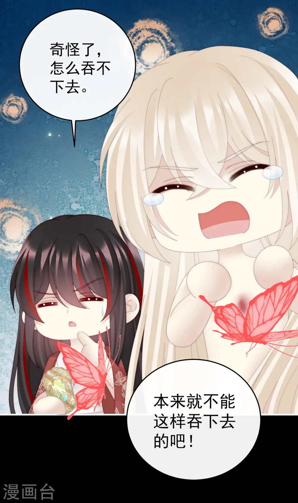 第86话 想嫁给鸾鸾 第10页