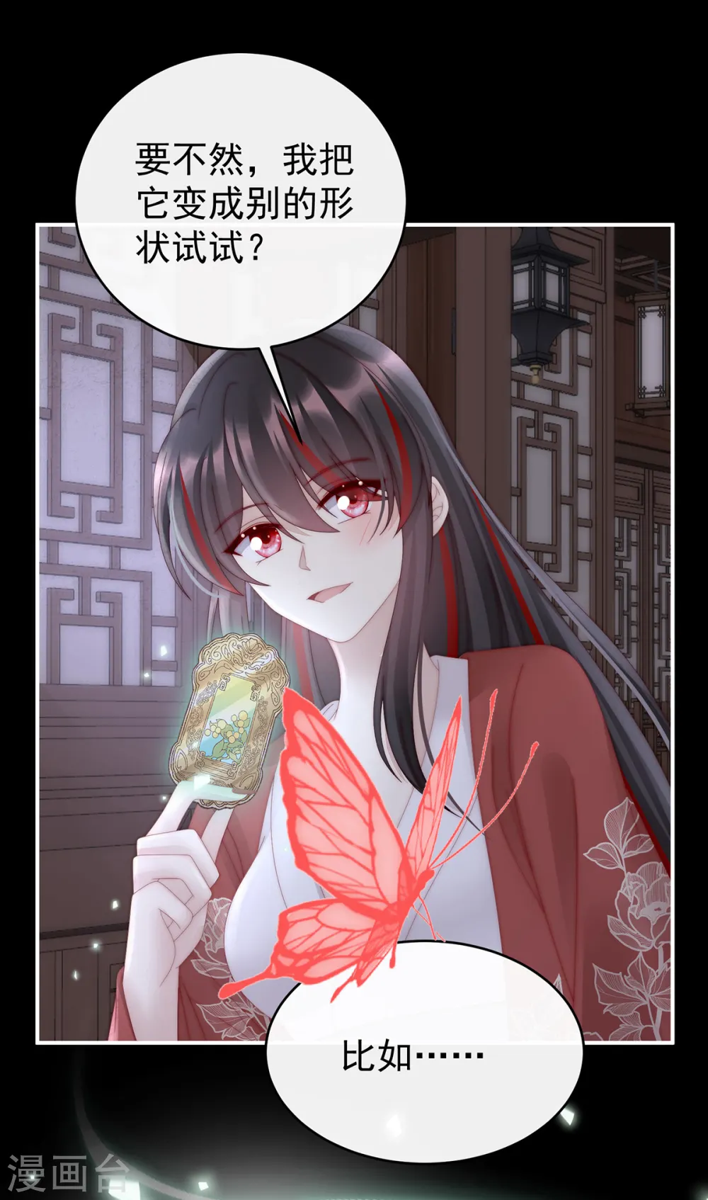 第86话 想嫁给鸾鸾 第11页