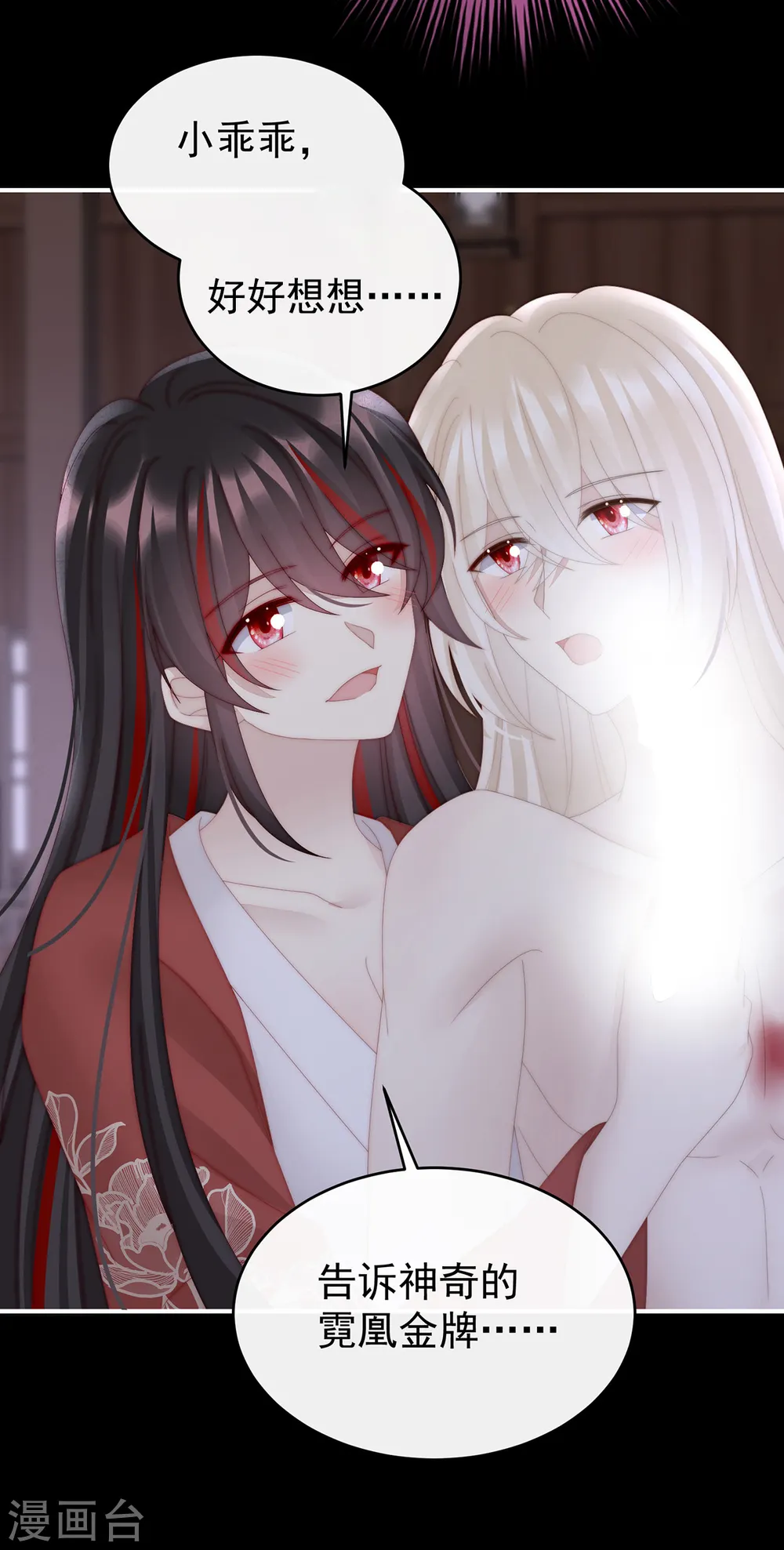 第86话 想嫁给鸾鸾 第14页