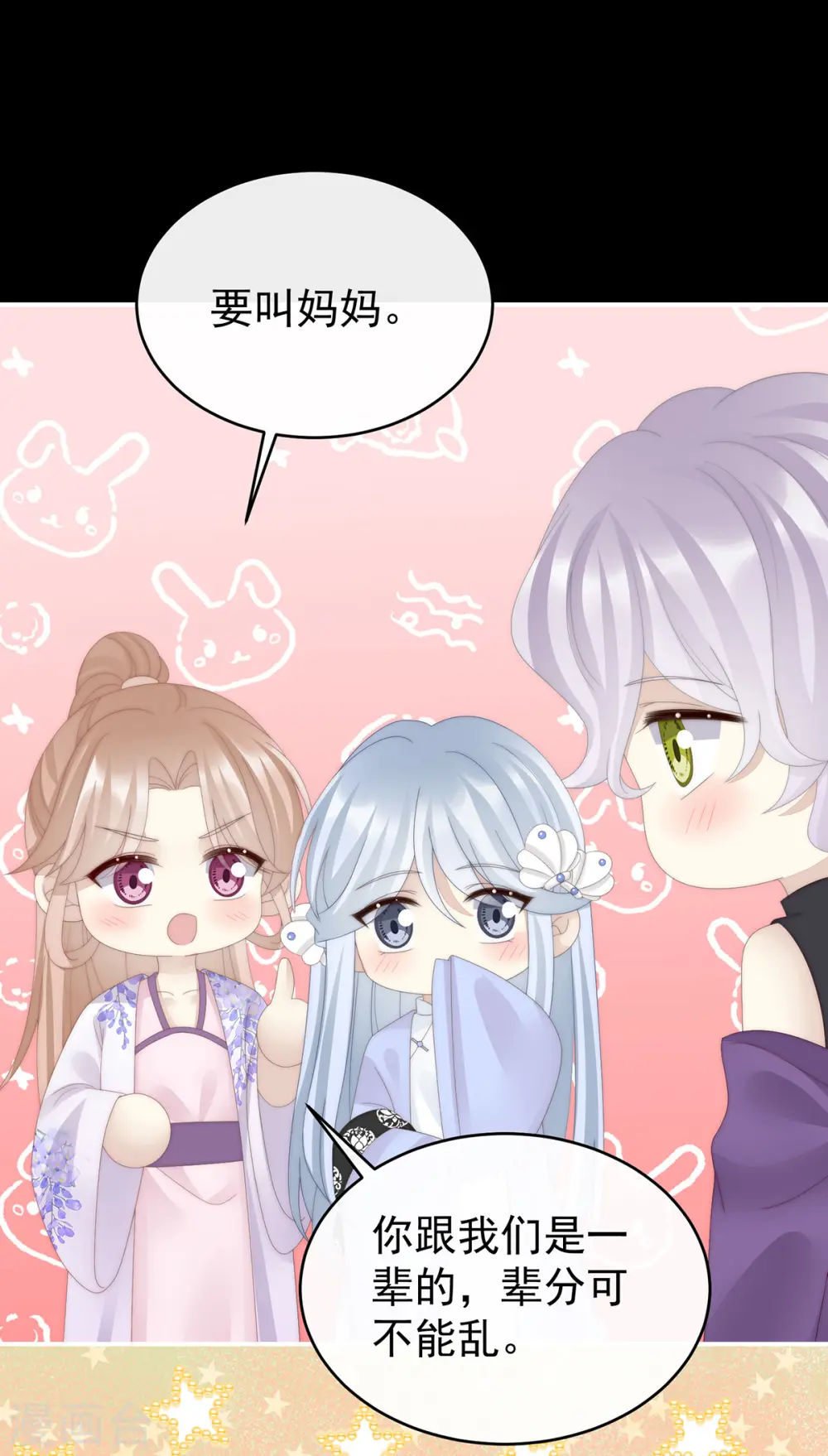 第87话 姐姐在利用我？ 第26页