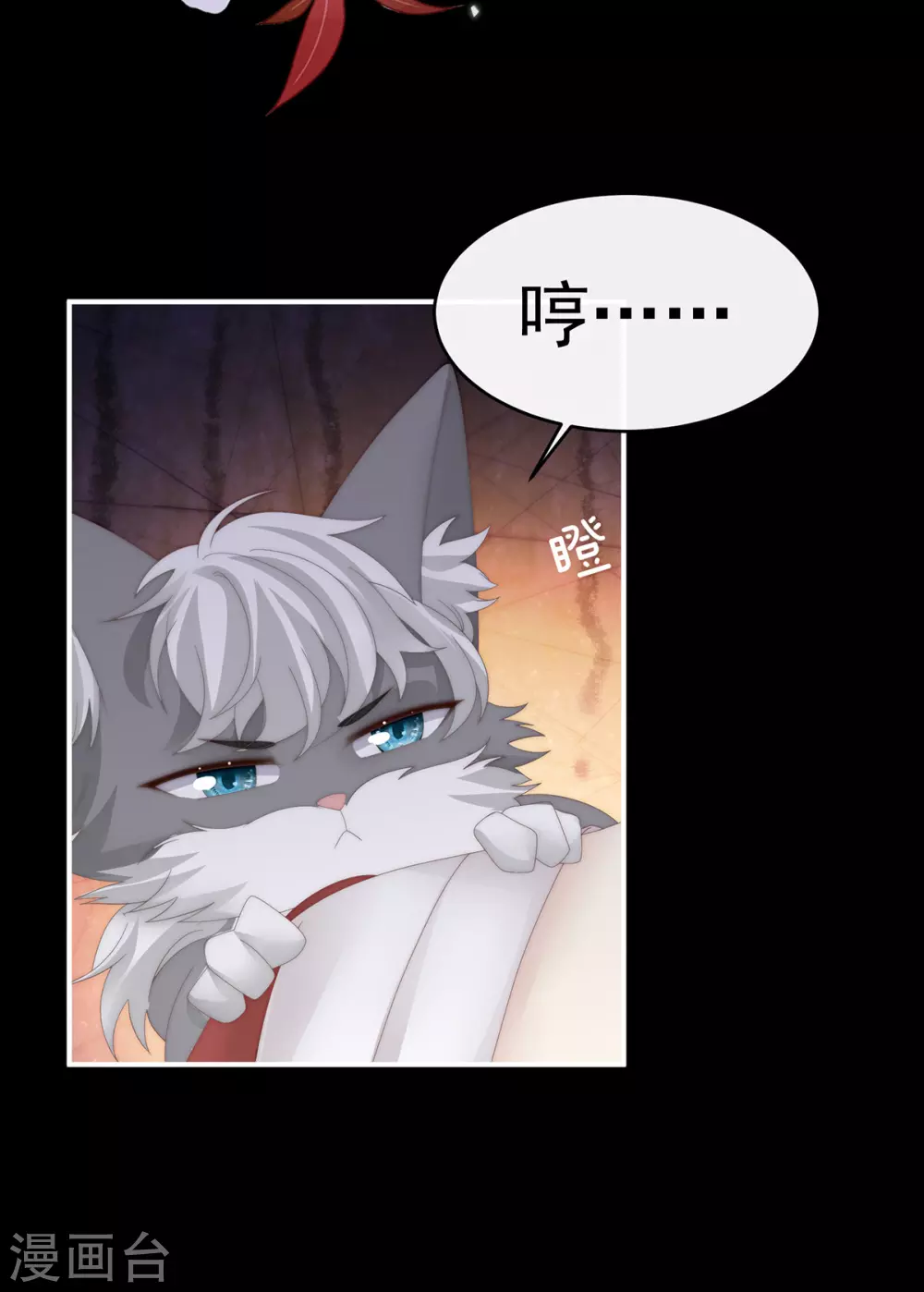 第85话 小动物也争宠？ 第11页