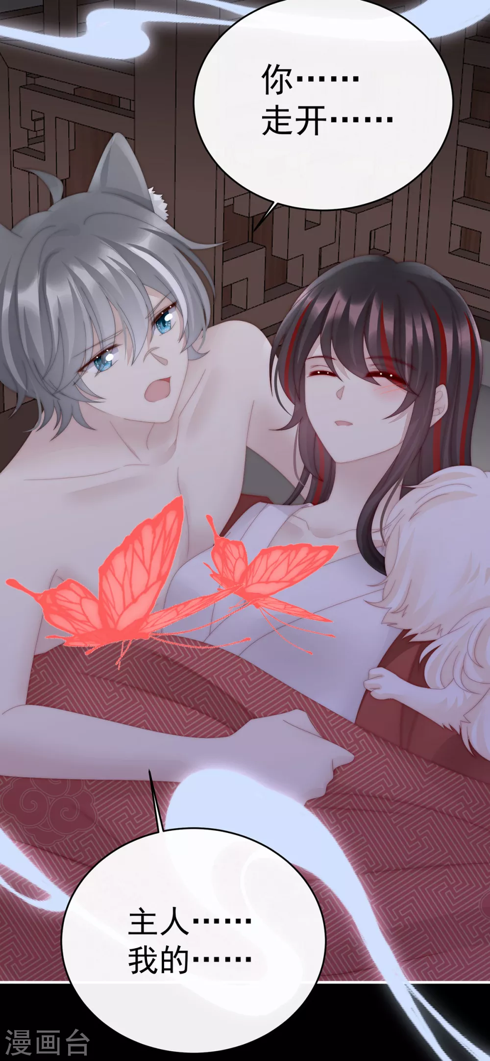 第85话 小动物也争宠？ 第14页