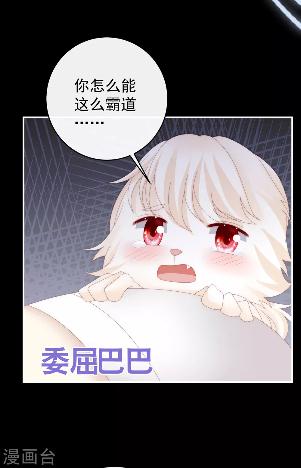 第85话 小动物也争宠？ 第15页
