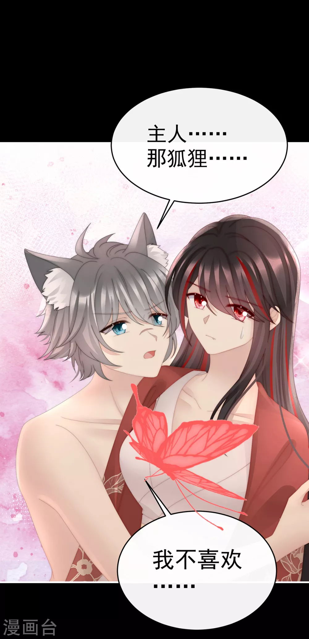 第85话 小动物也争宠？ 第20页
