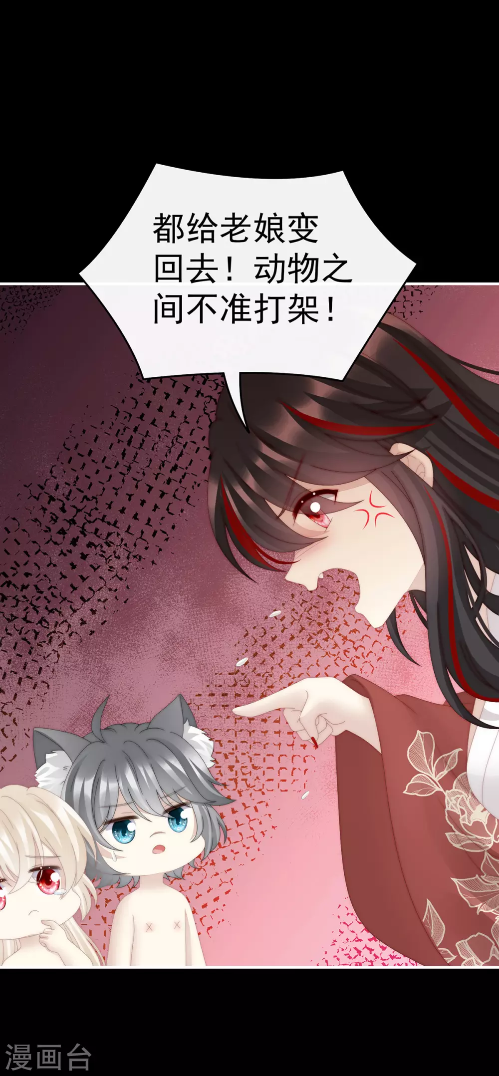 第85话 小动物也争宠？ 第22页