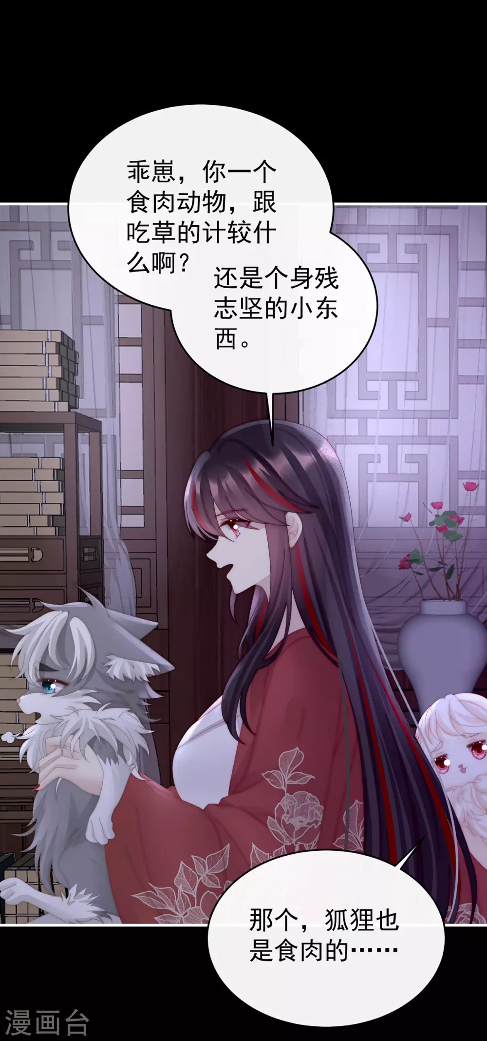 第85话 小动物也争宠？ 第23页