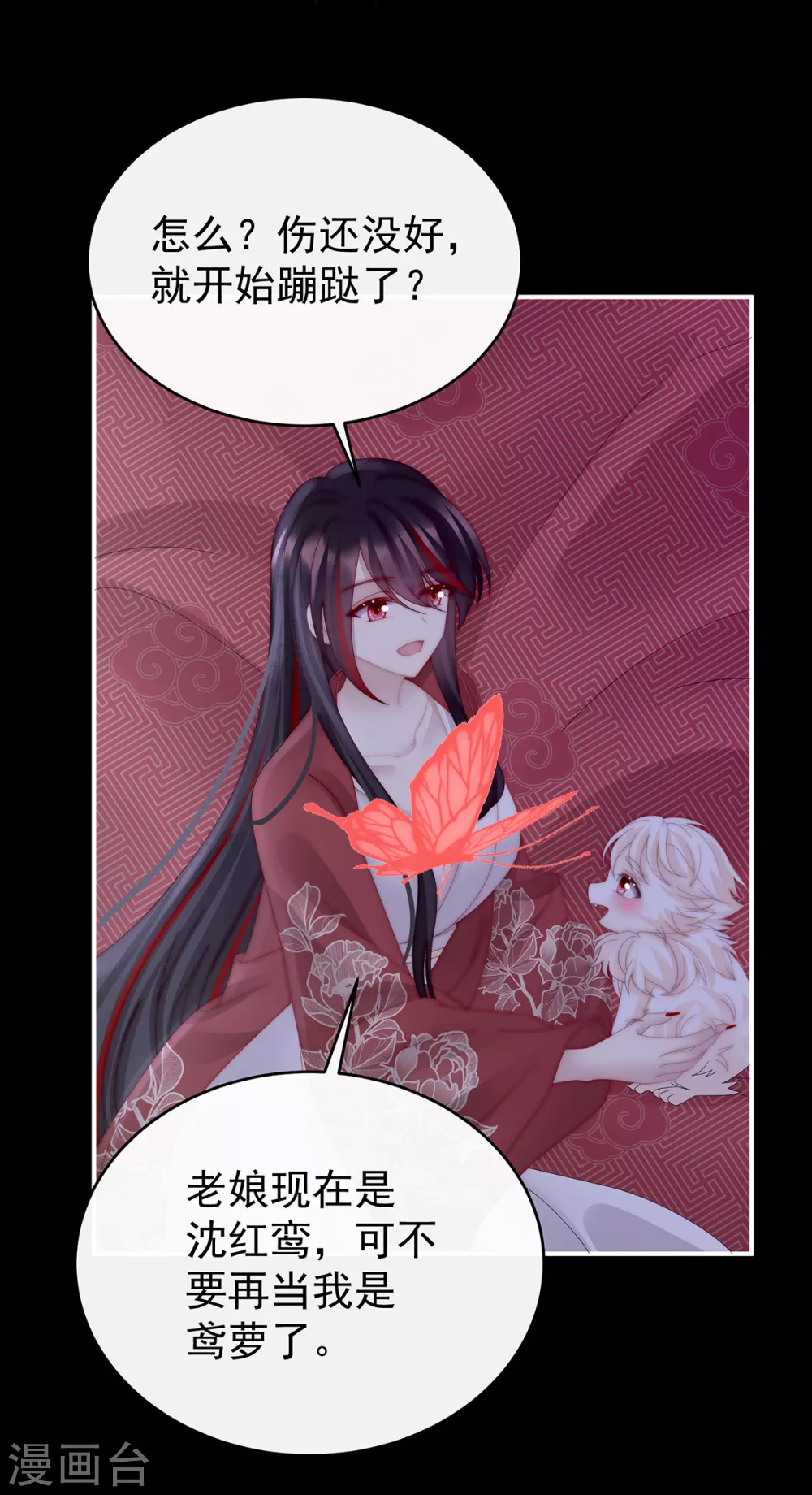 第85话 小动物也争宠？ 第27页