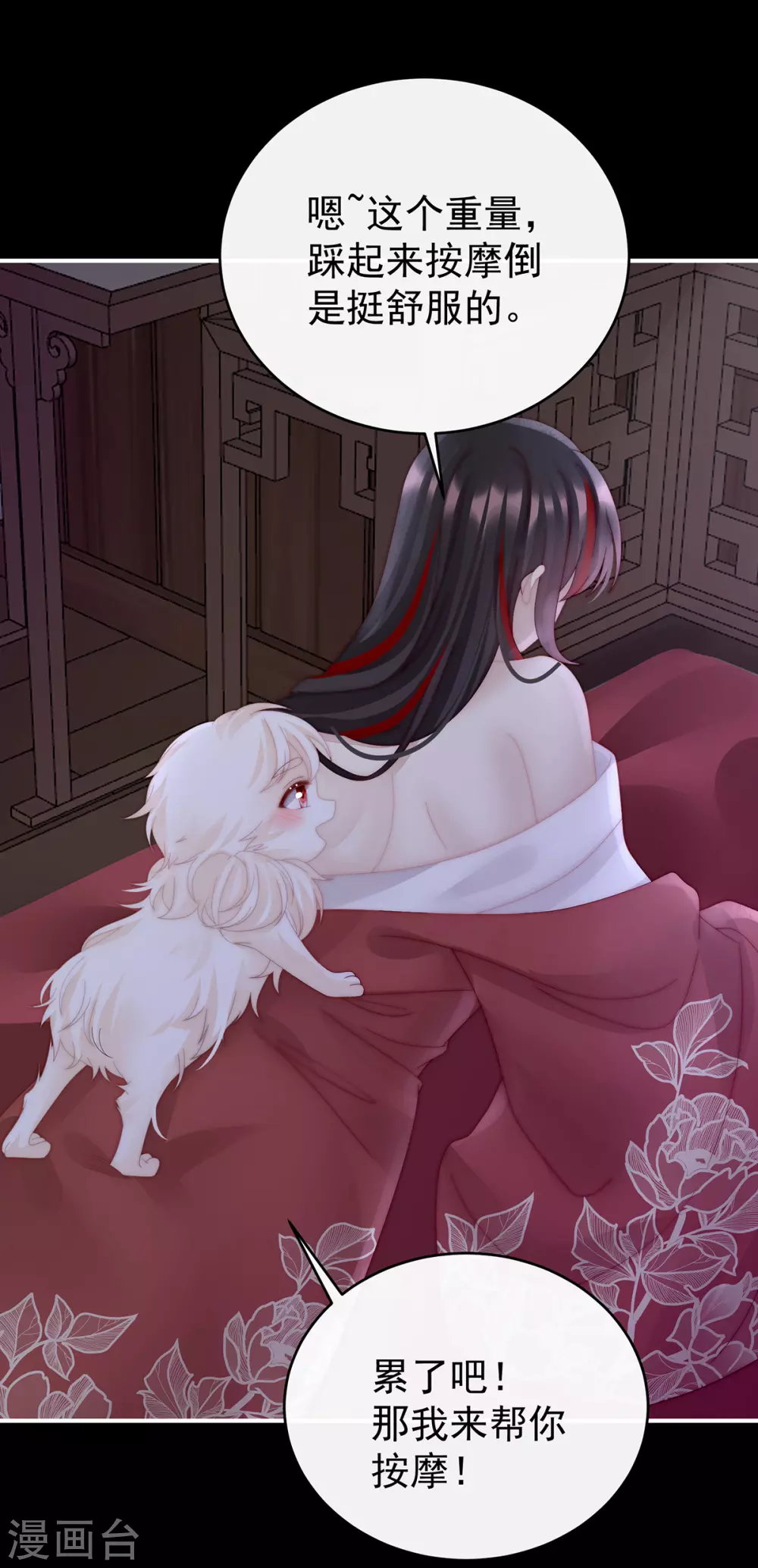 第85话 小动物也争宠？ 第28页