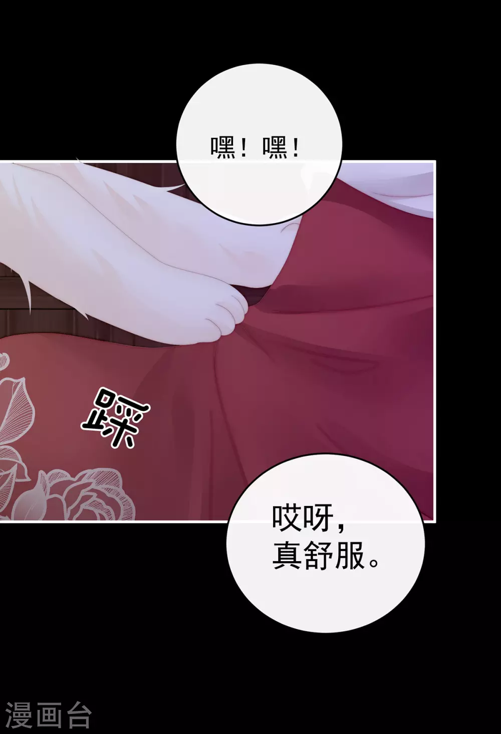 第85话 小动物也争宠？ 第29页