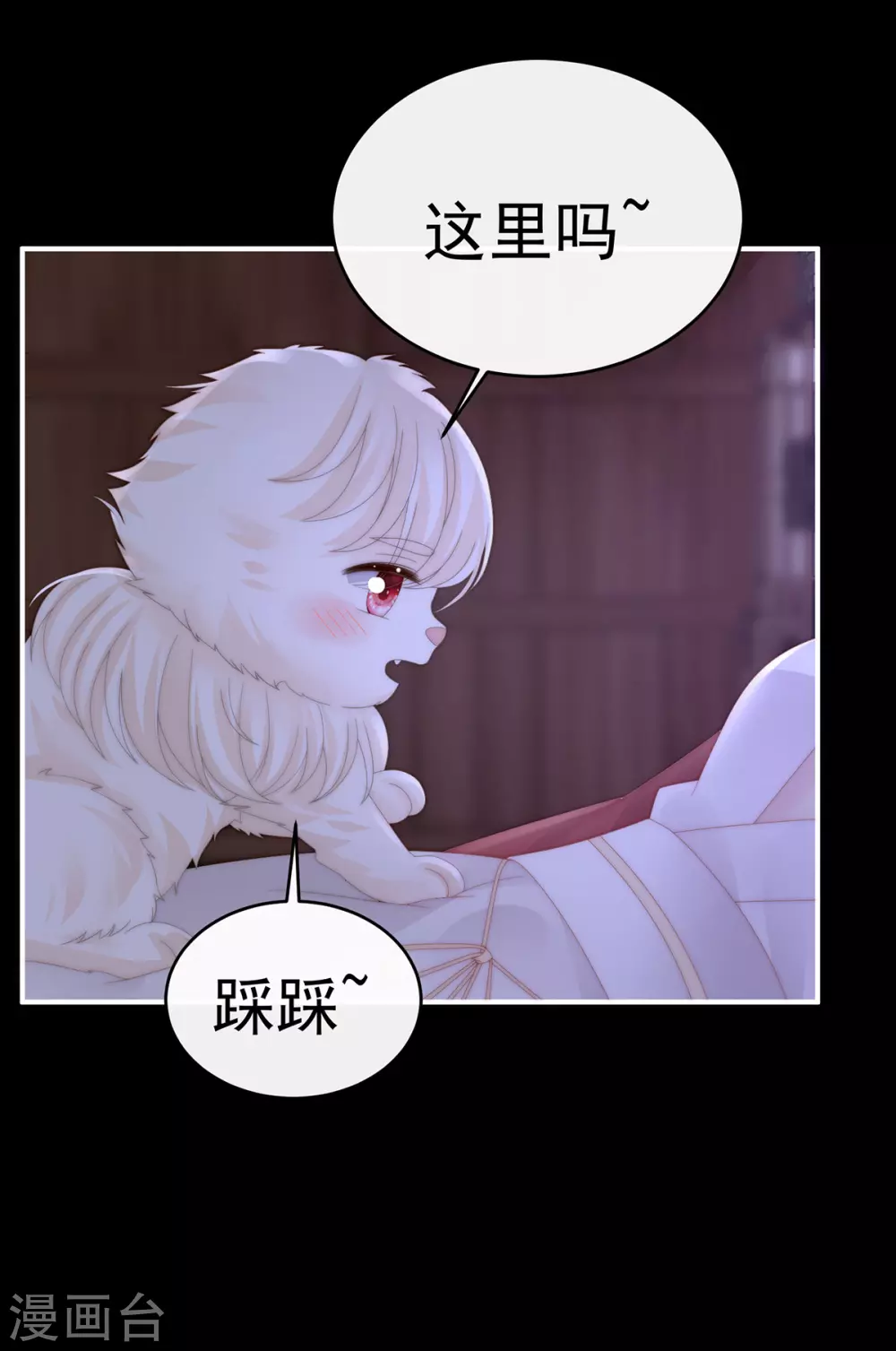 第85话 小动物也争宠？ 第31页