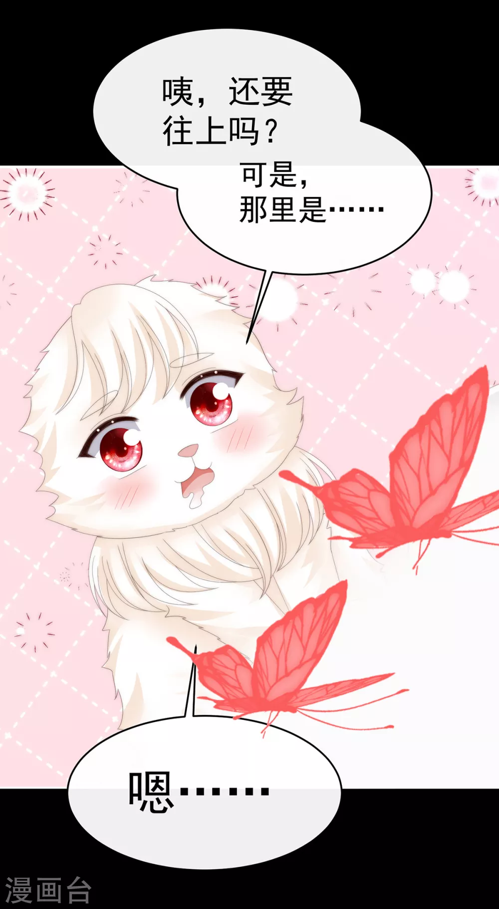 第85话 小动物也争宠？ 第33页