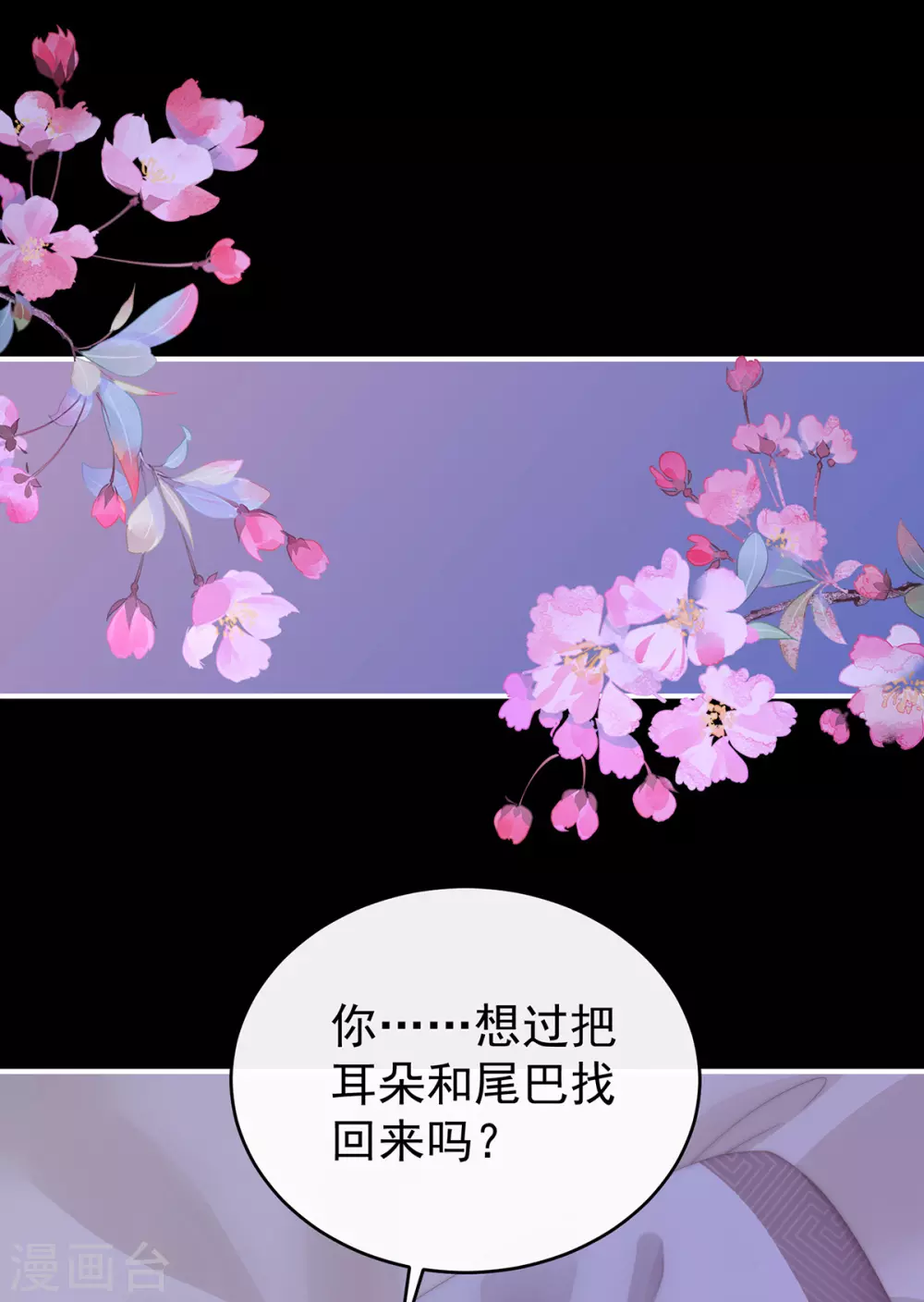 第85话 小动物也争宠？ 第36页