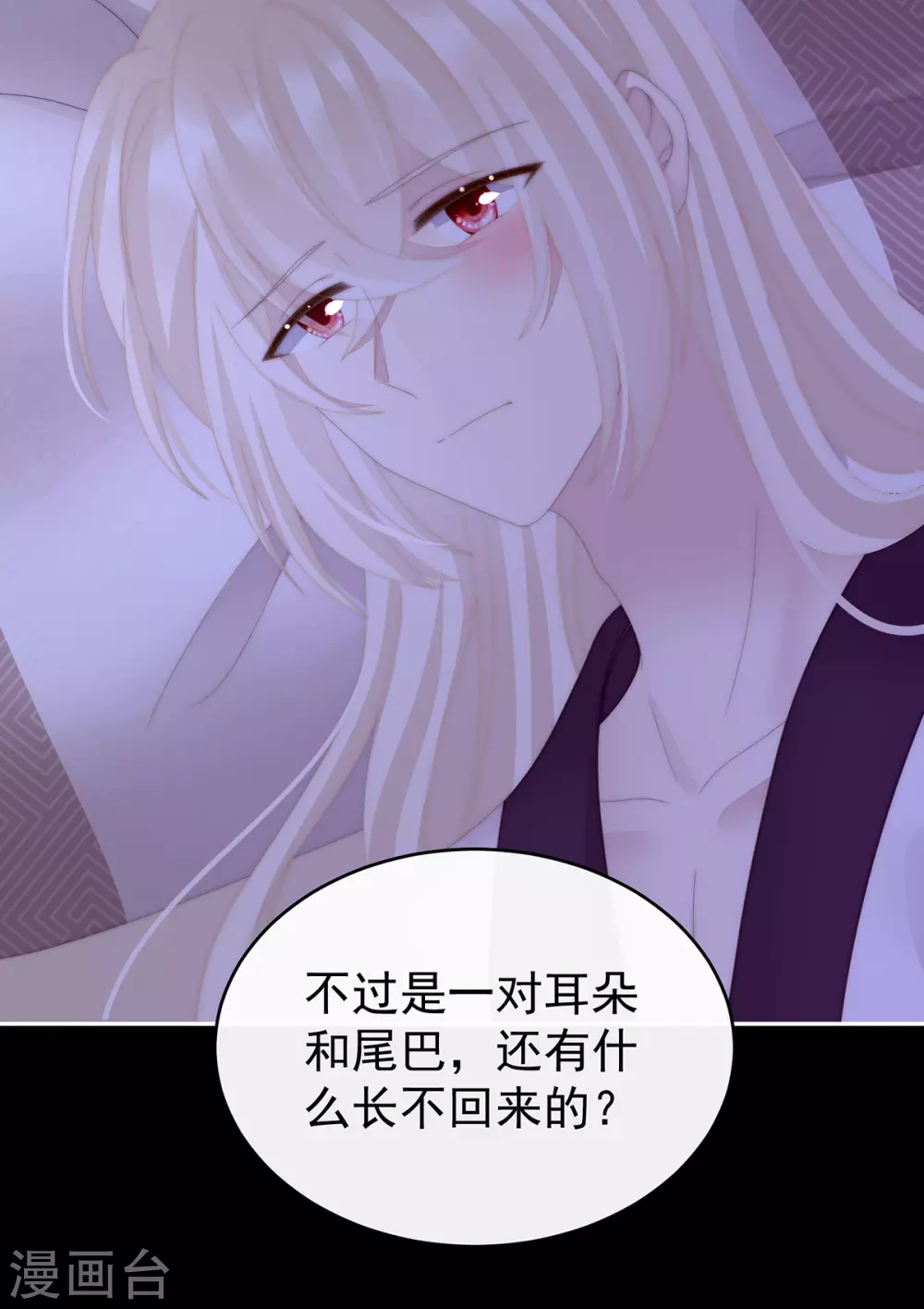 第85话 小动物也争宠？ 第39页