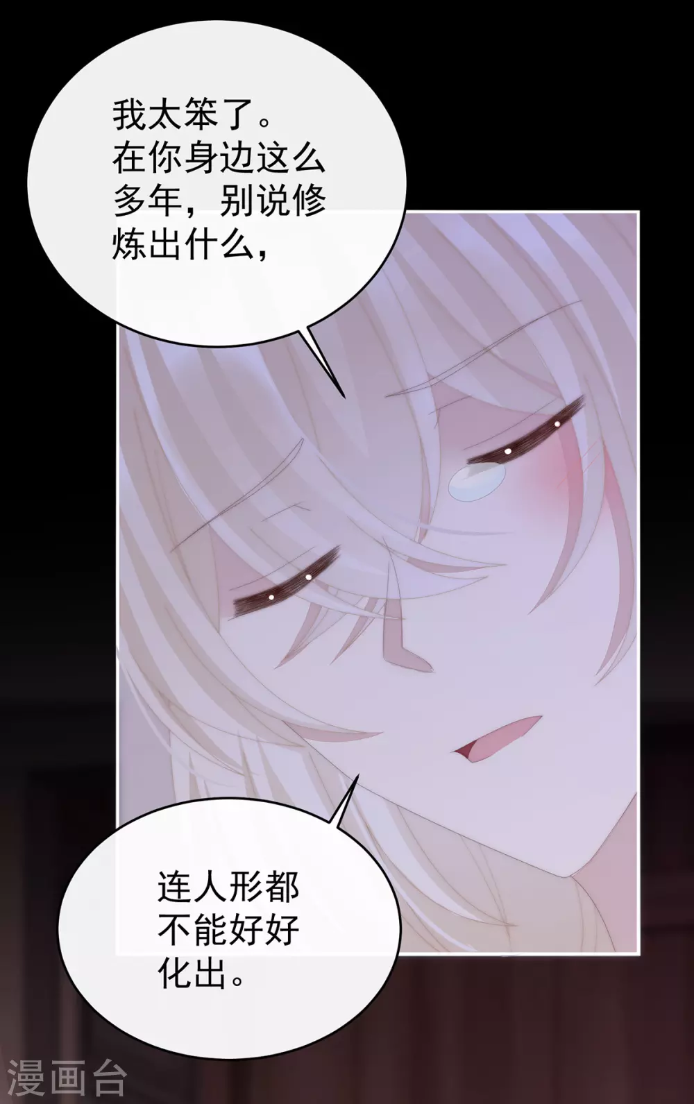 第85话 小动物也争宠？ 第40页