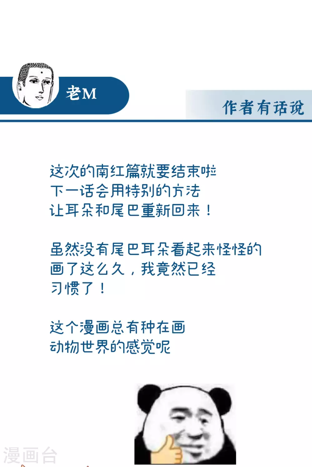 第85话 小动物也争宠？ 第42页