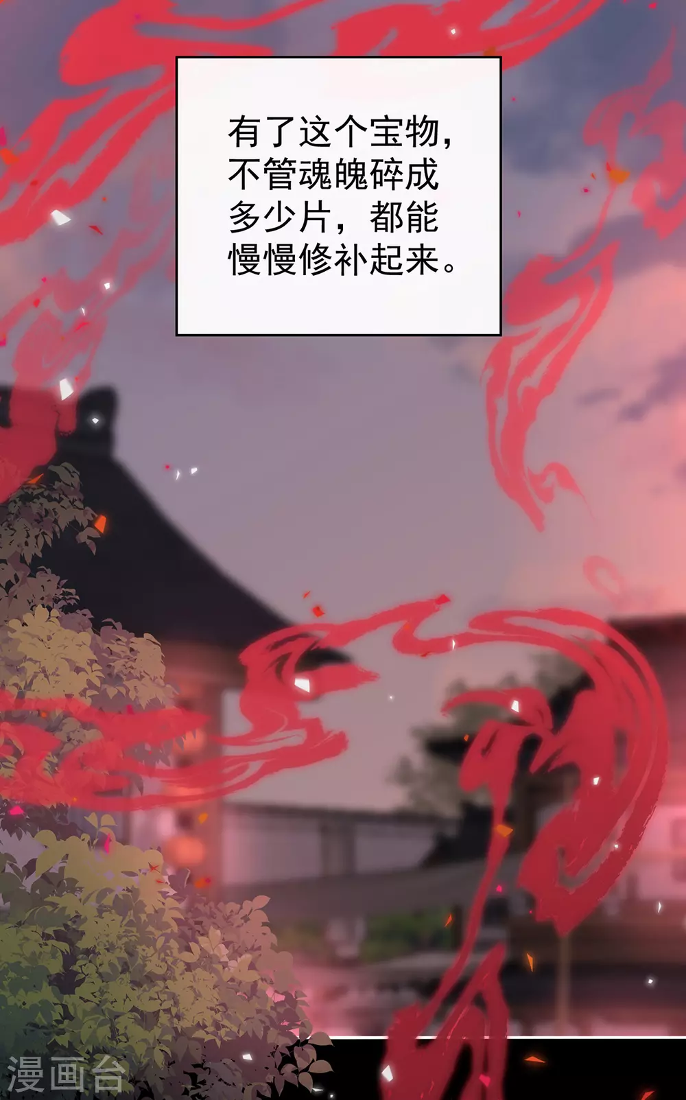 第83话 我愿意等她醒来 第17页
