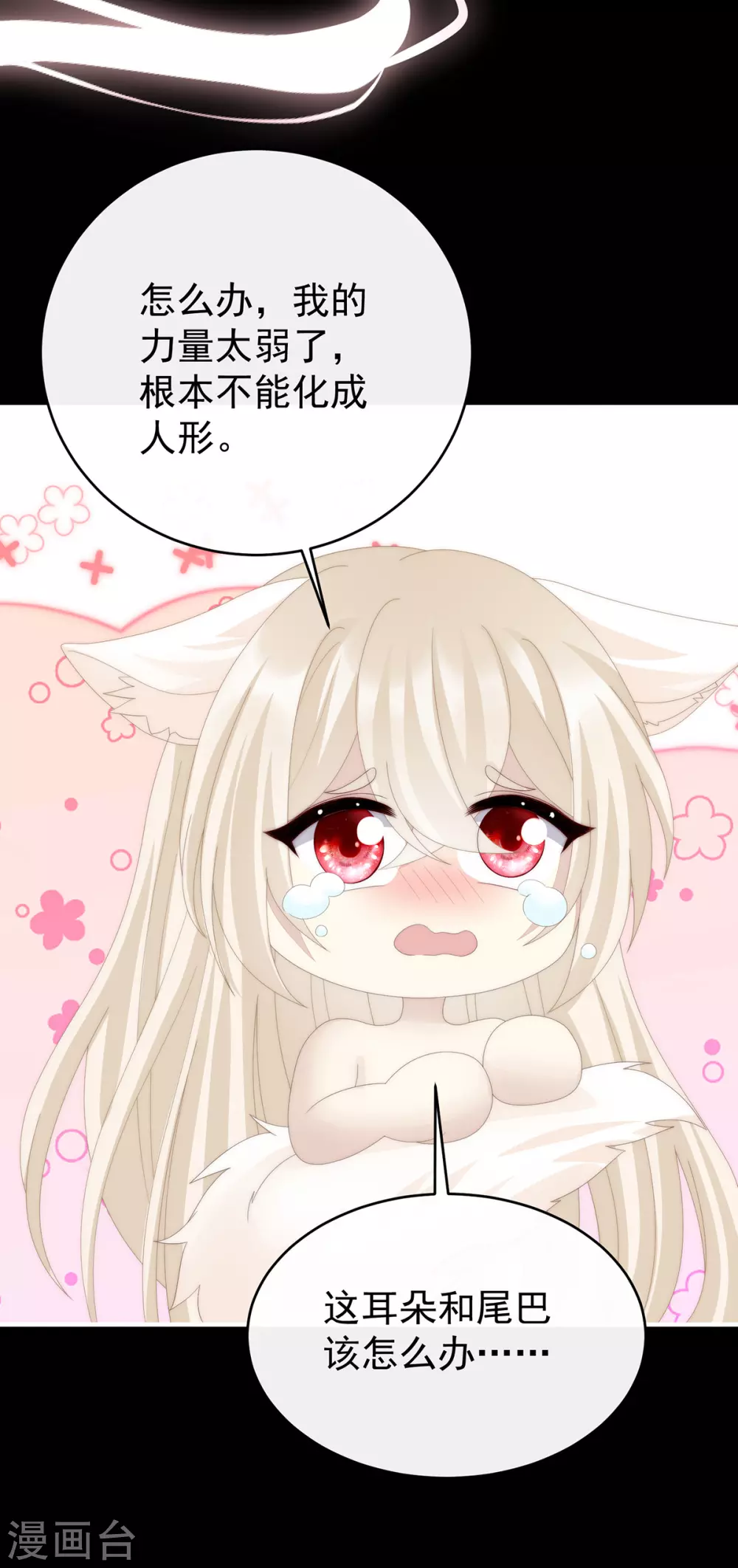 第83话 我愿意等她醒来 第20页