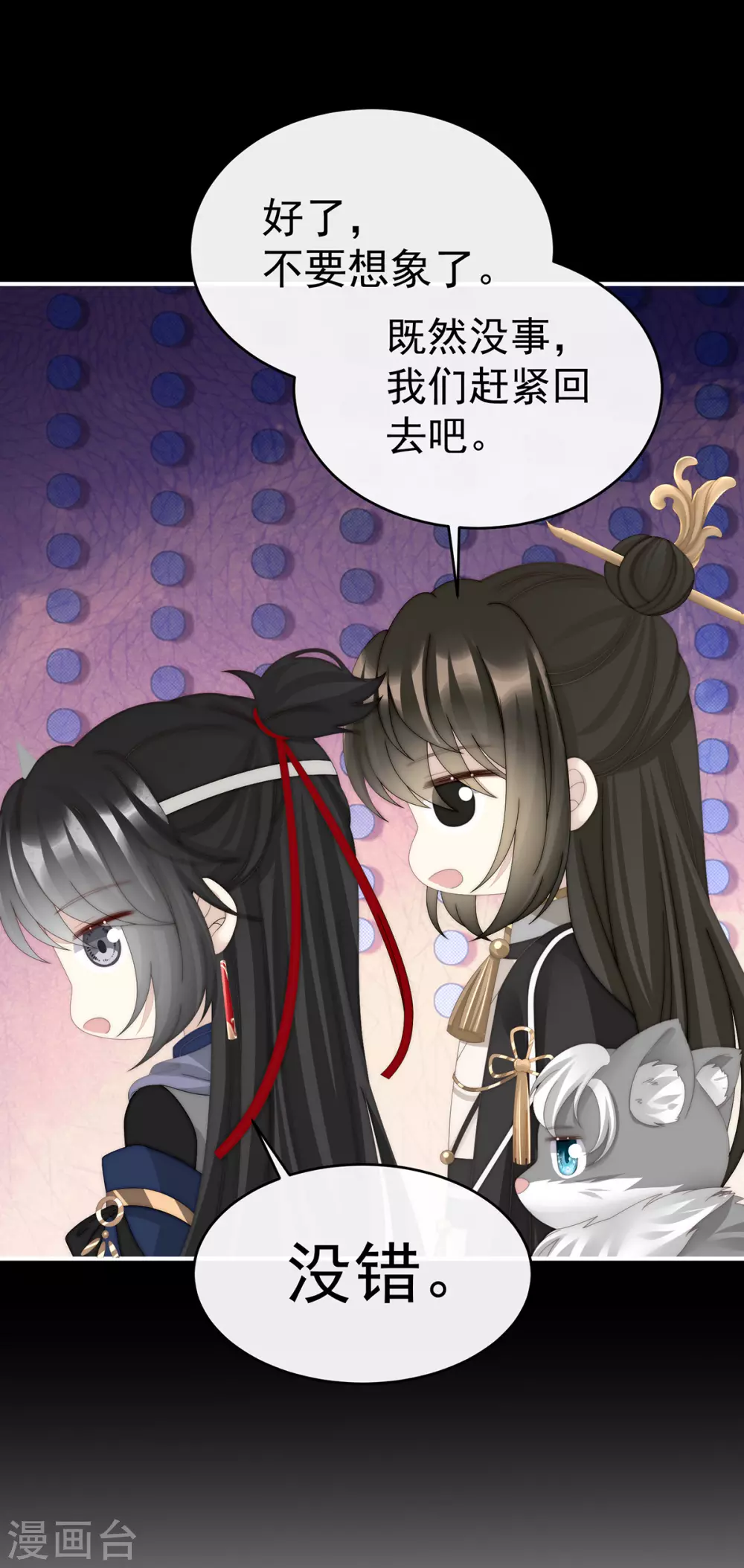 第84话 求抱抱 第31页