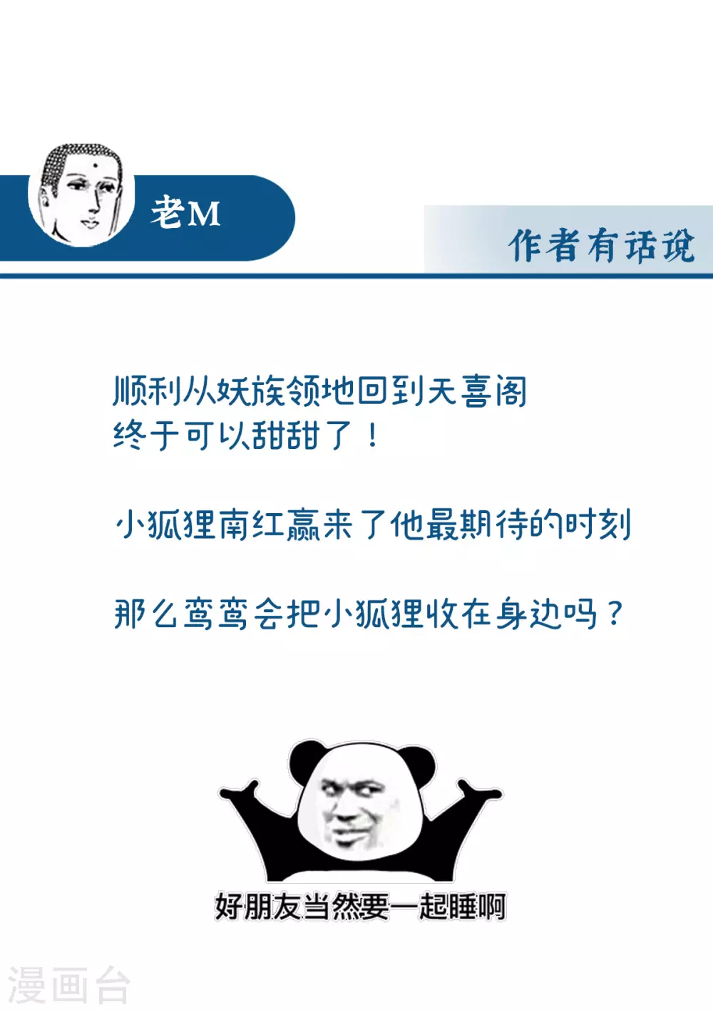 第84话 求抱抱 第42页