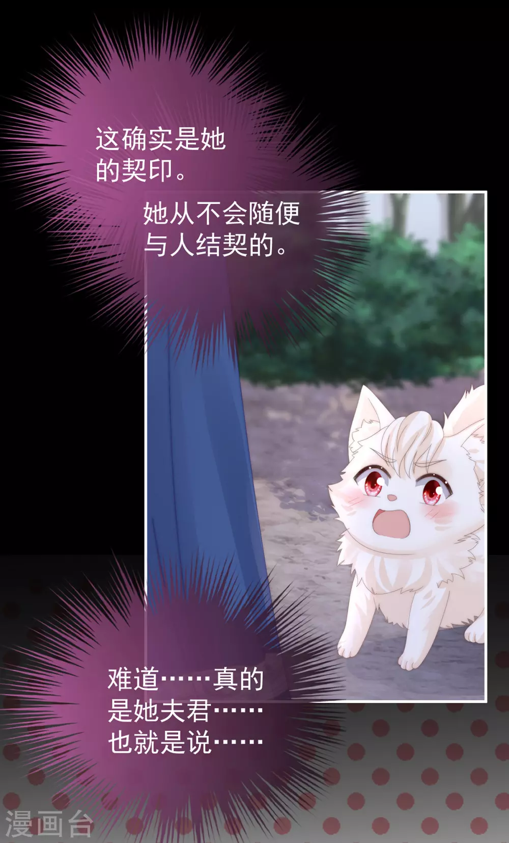 第79话 我是她的夫君 第32页