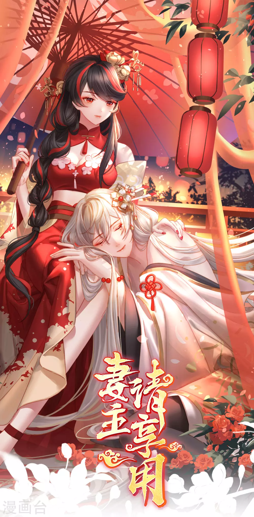 第77话 妖族的领地 第1页