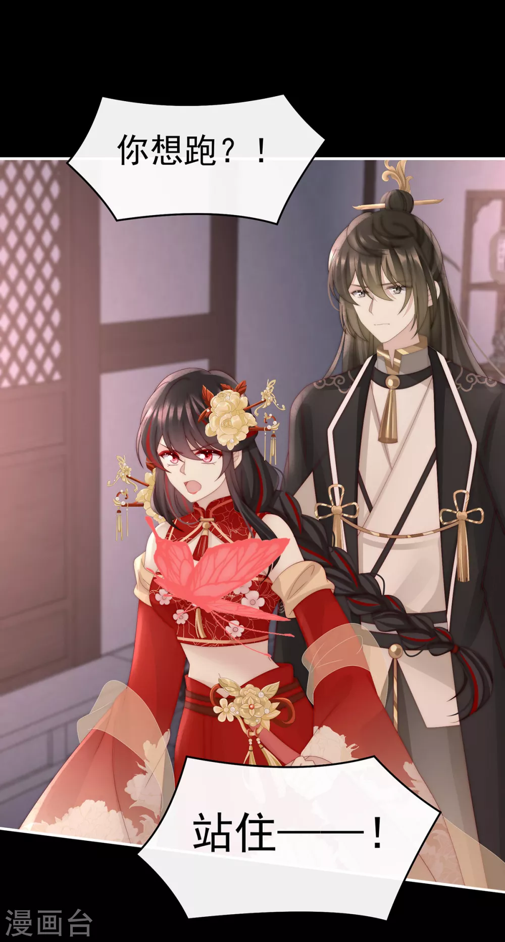 第77话 妖族的领地 第3页
