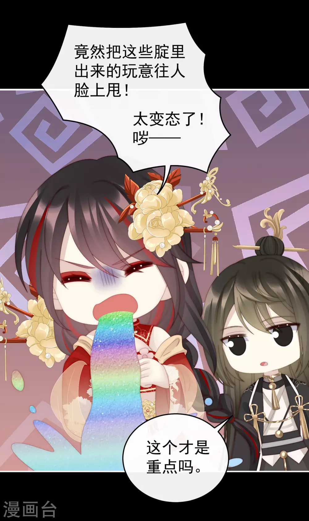第77话 妖族的领地 第9页