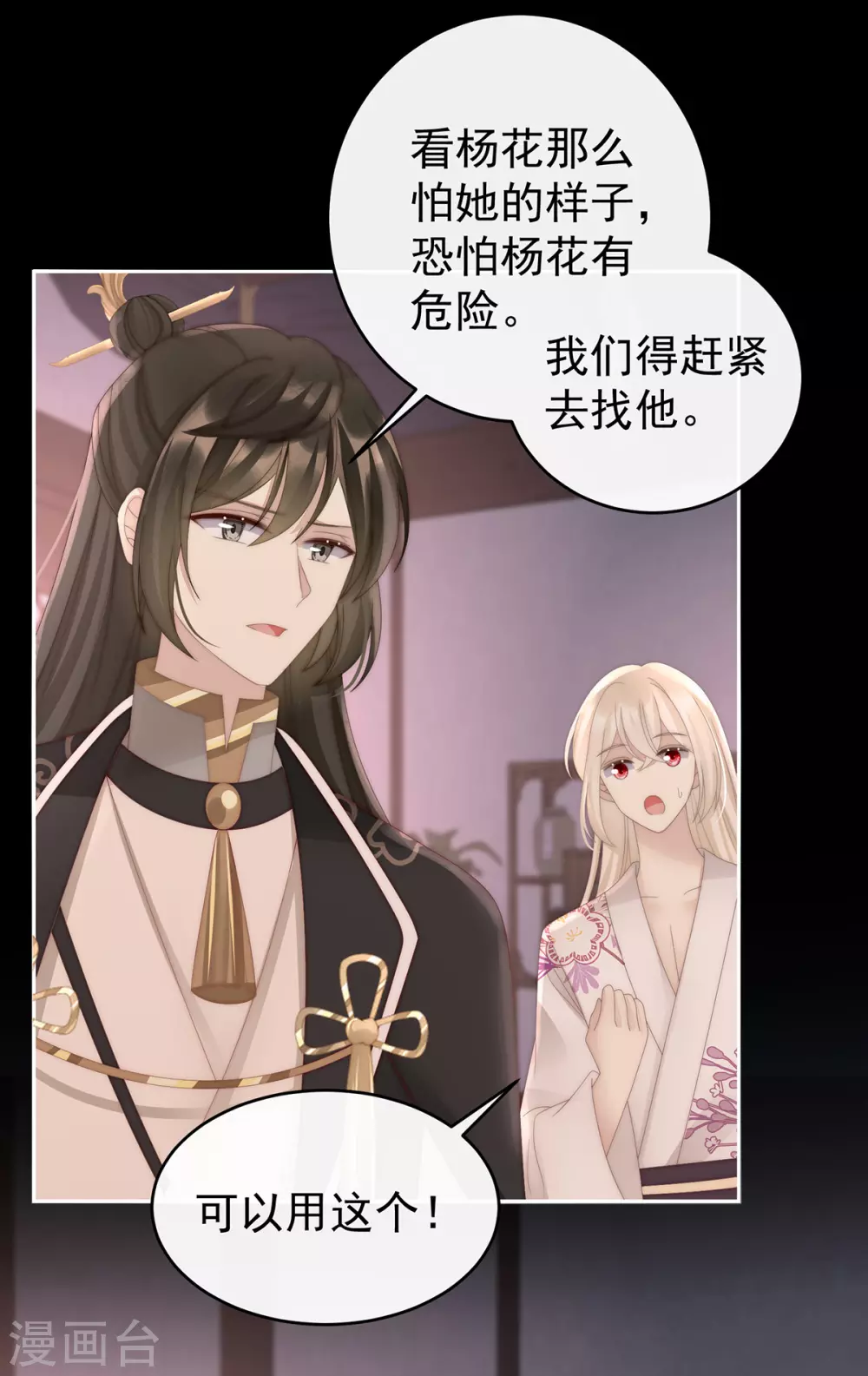 第77话 妖族的领地 第10页