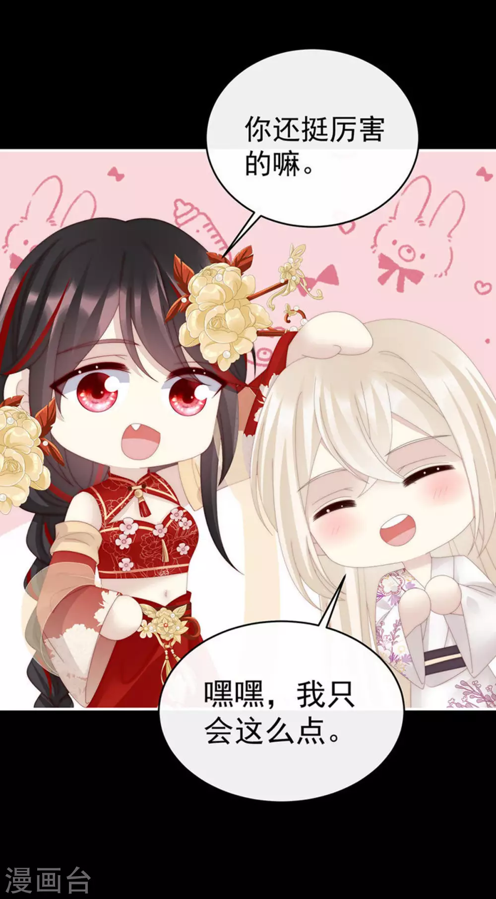 第77话 妖族的领地 第12页